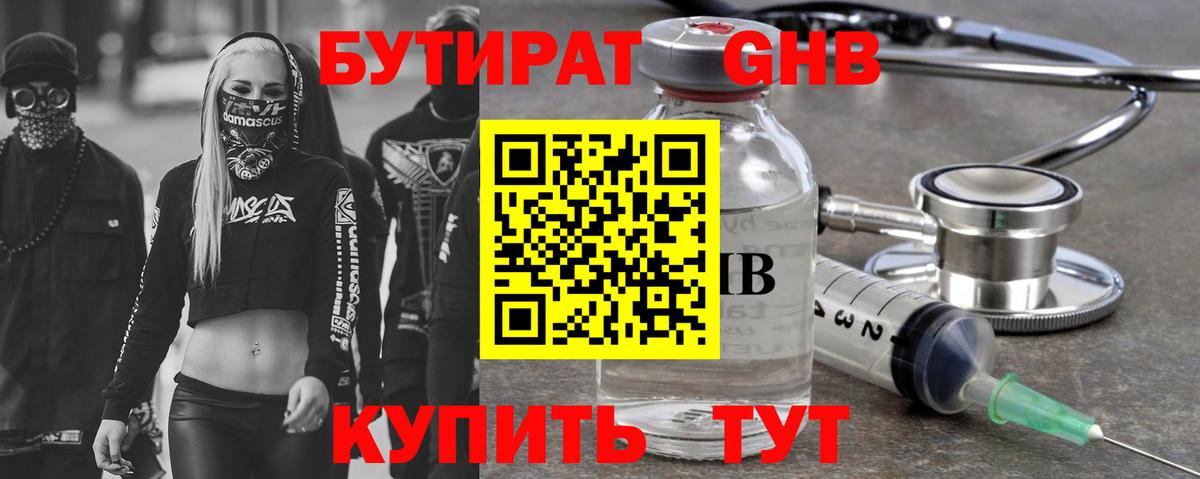 Бутират вода Волжский