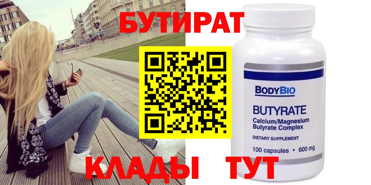 Волжский  Бутират 1.4BDO  Бутират  Вход с VPN 