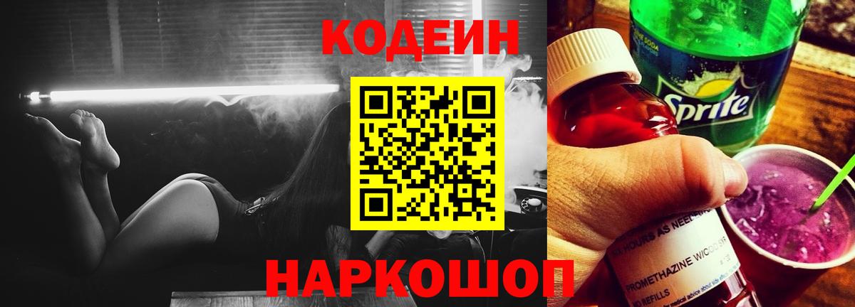 Волжский  Codein напиток Lean (лин)  Вход с VPN  Кодеиновый сироп Lean напиток Lean (лин) 