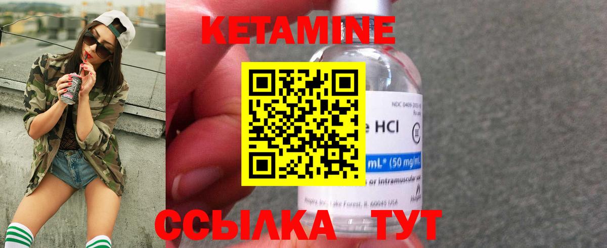 Кетамин VHQ Волжский