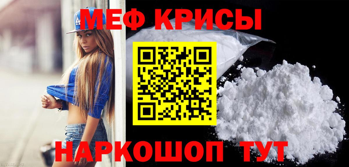 Меф мяу мяу  Волжский