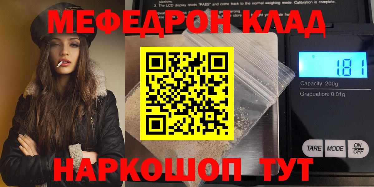 МЯУ-МЯУ  МЕФ 4 MMC  Волжский  МЯУ-МЯУ  Вход с VPN  Меф mephedrone 