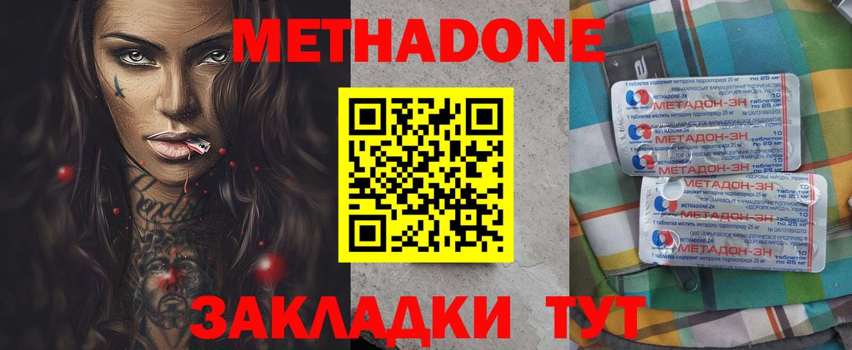 МЕТАДОН кристалл  Вход с VPN  Волжский 