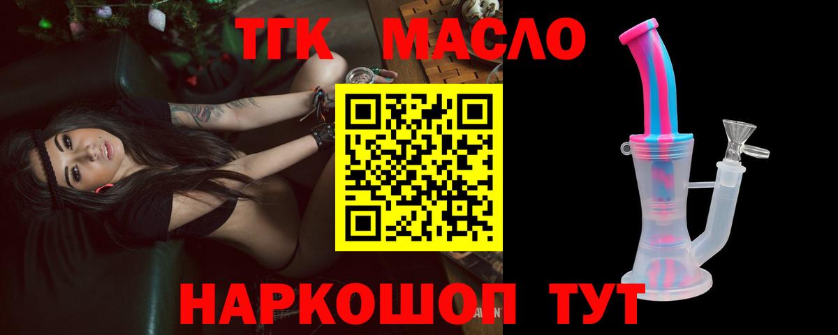Волжский  Дистиллят ТГК THC oil  сколько стоит  Вход с VPN  Дистиллят ТГК гашишное масло 